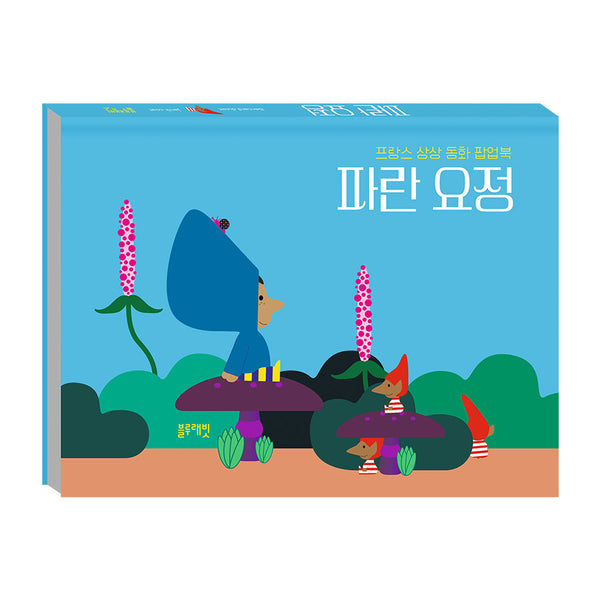 파란 요정(양장본 Hardcover)