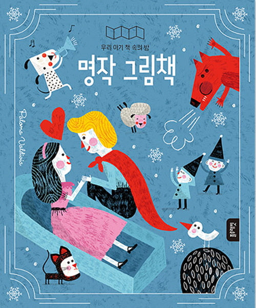 명작 그림책