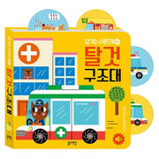 당기는 사운드북: 탈것구조대(사운드북)