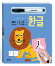 썼다 지웠다 한글(스프링)