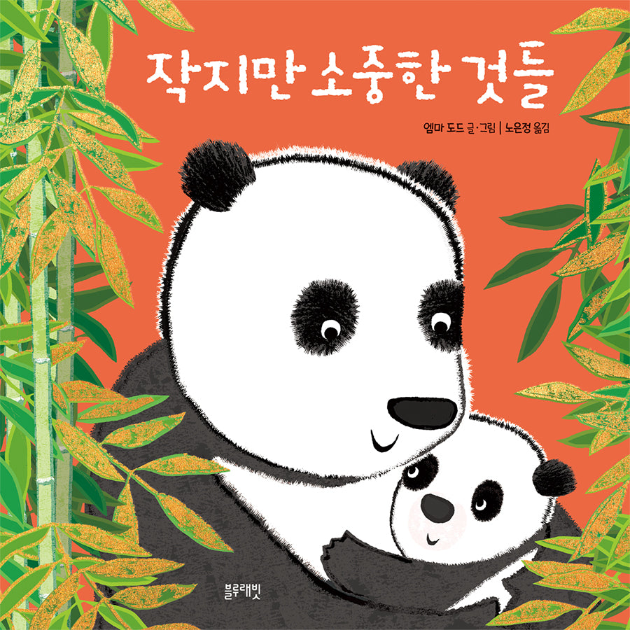작지만 소중한 것들(토끼책방 1호점 컬렉션)(양장본 Hardcover)