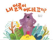 내 얼룩이 어디로 갔지?(토끼책방 1호점)(양장본 Hardcover)