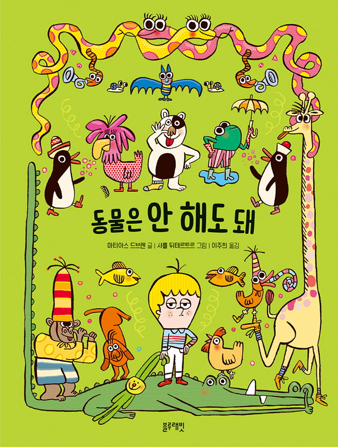 동물은 안 해도 돼(토끼책방 1호점)(양장본 Hardcover)