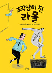 조각상이 된 라울(토끼책방 2호점 컬렉션)(양장본 Hardcover)