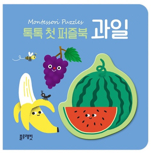 톡톡 첫 퍼즐북: 과일(보드북)