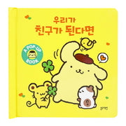 산리오캐릭터즈 폼폼푸린 팝업북: 우리가 친구가 된다면(양장본 Hardcover)