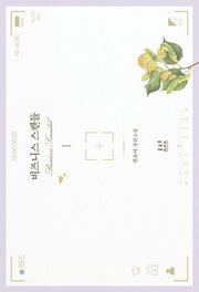 비즈니스 스캔들 1