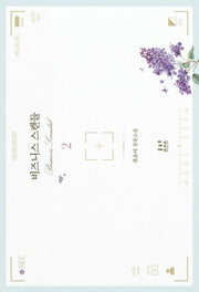 비즈니스 스캔들 2