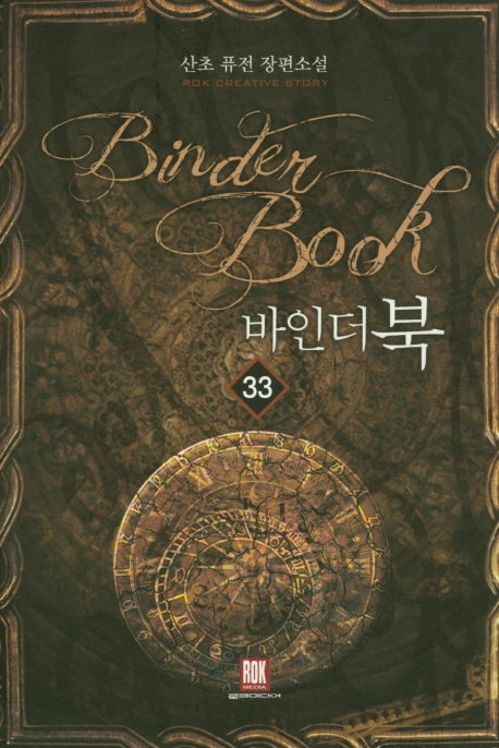 바인더북 33