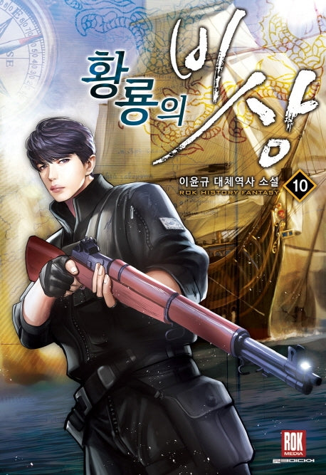 황룡의 비상 10