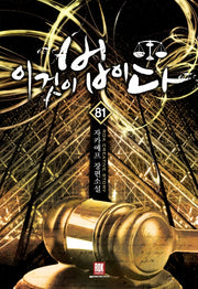 이것이 법이다 81