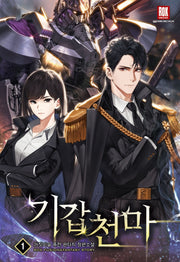 기갑천마 1