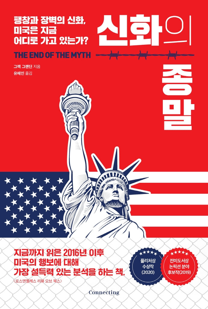 신화의 종말