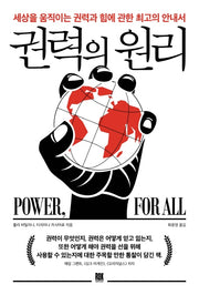 권력의 원리