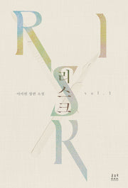 리스크 1