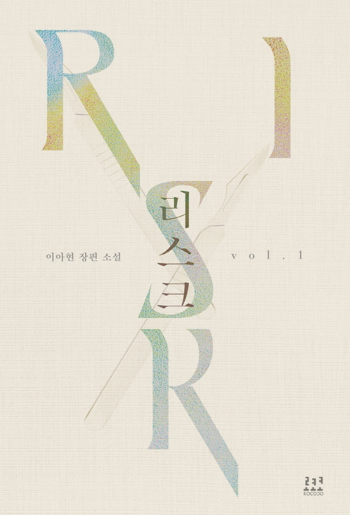리스크 1