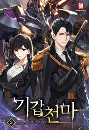 기갑천마 3