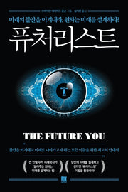 퓨처리스트