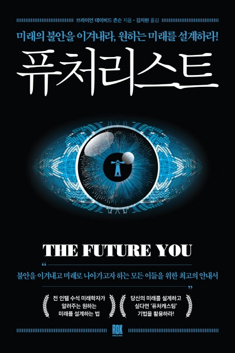 퓨처리스트