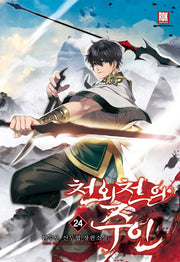 천외천의 주인 24