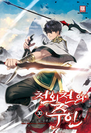 천외천의 주인 30