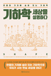 기하학 세상을 설명하다