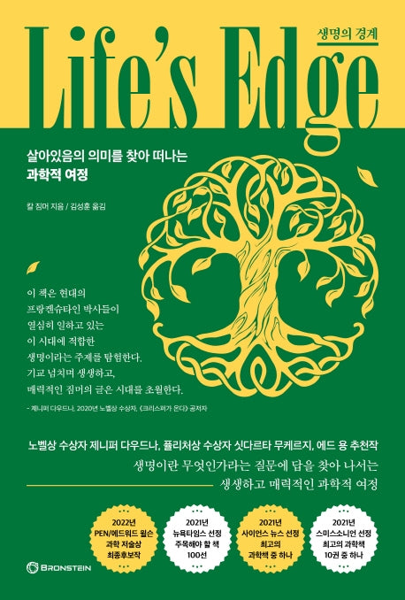 생명의 경계