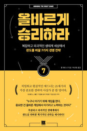 올바르게 승리하라