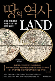 땅의 역사