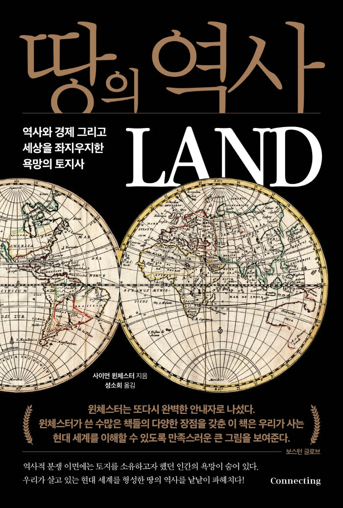 땅의 역사