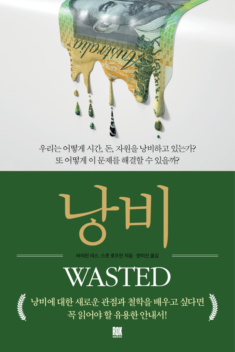낭비