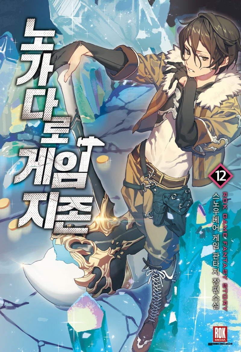 노가다로 게임지존 12