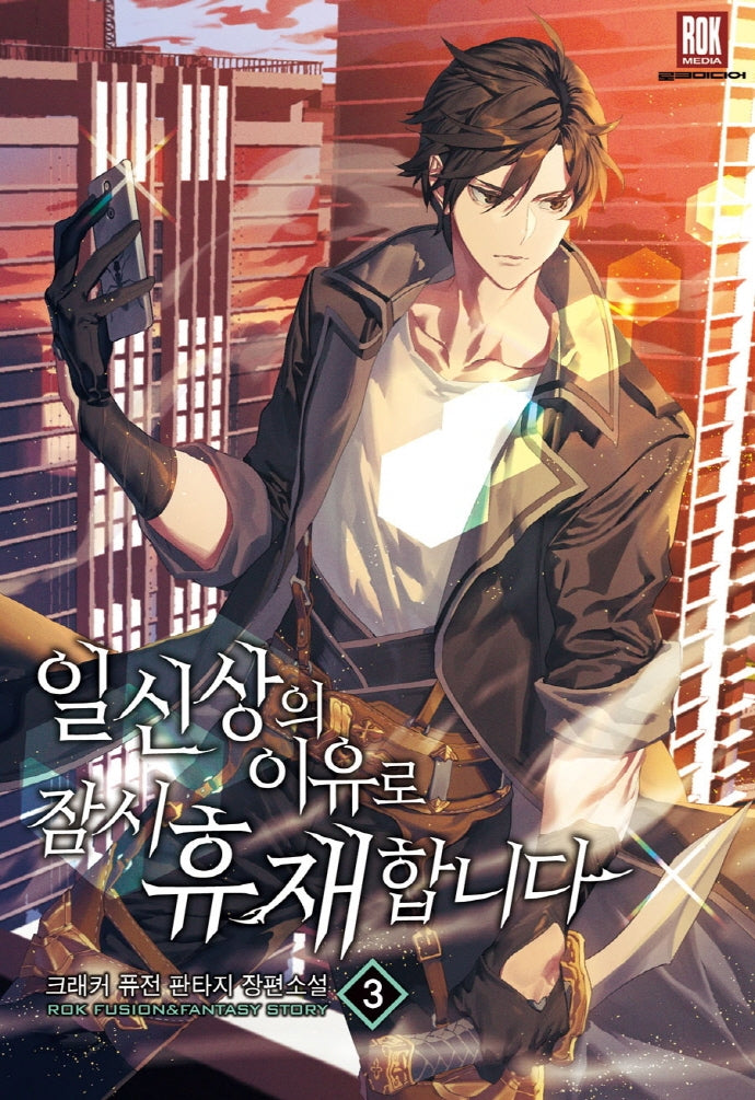 일신상의 이유로 잠시 휴재합니다 3