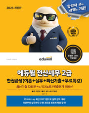 2026 에듀윌 전산세무 2급 한권끝장