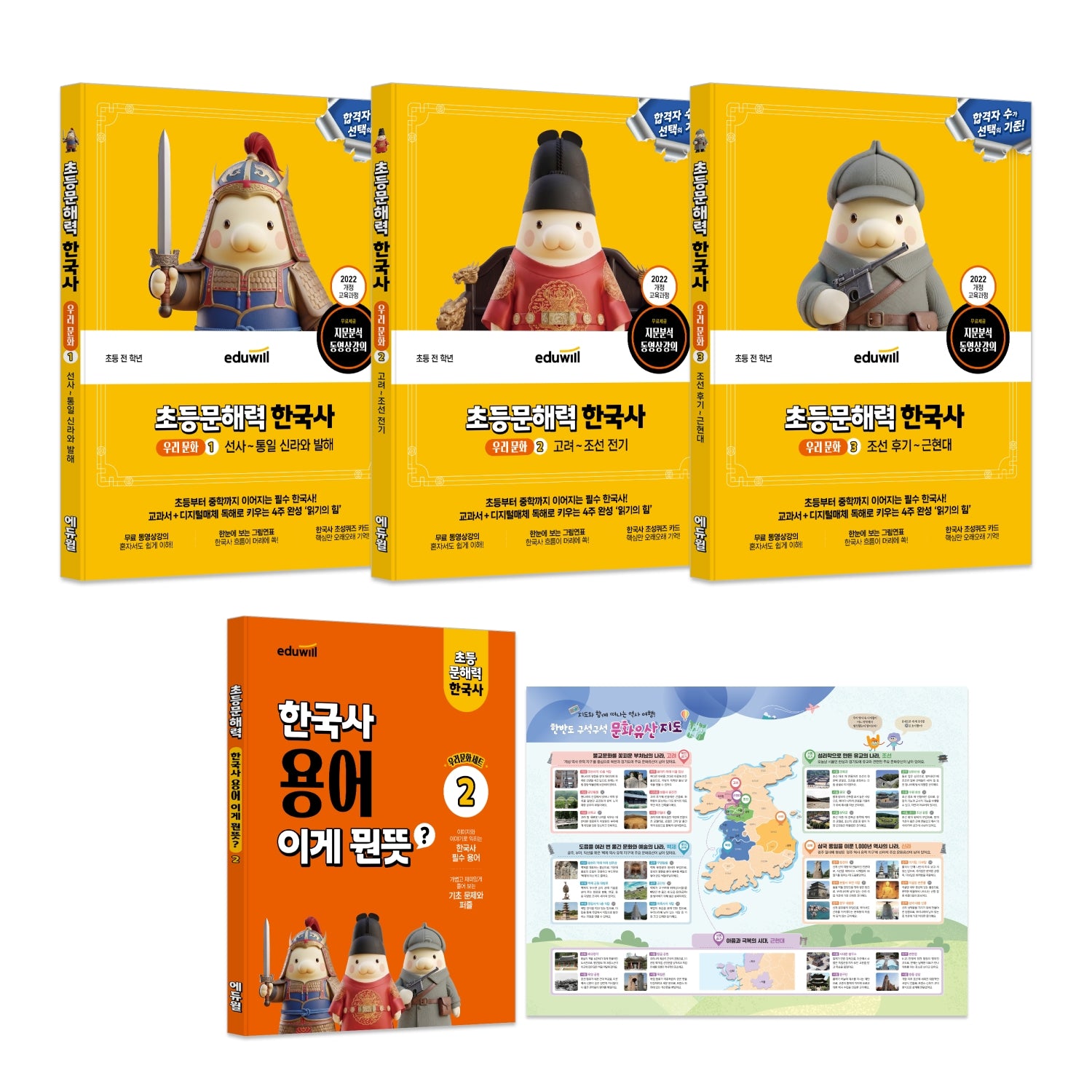에듀윌 초등문해력 한국사 우리 문화 세트(개정판)(개정판)(전3권)