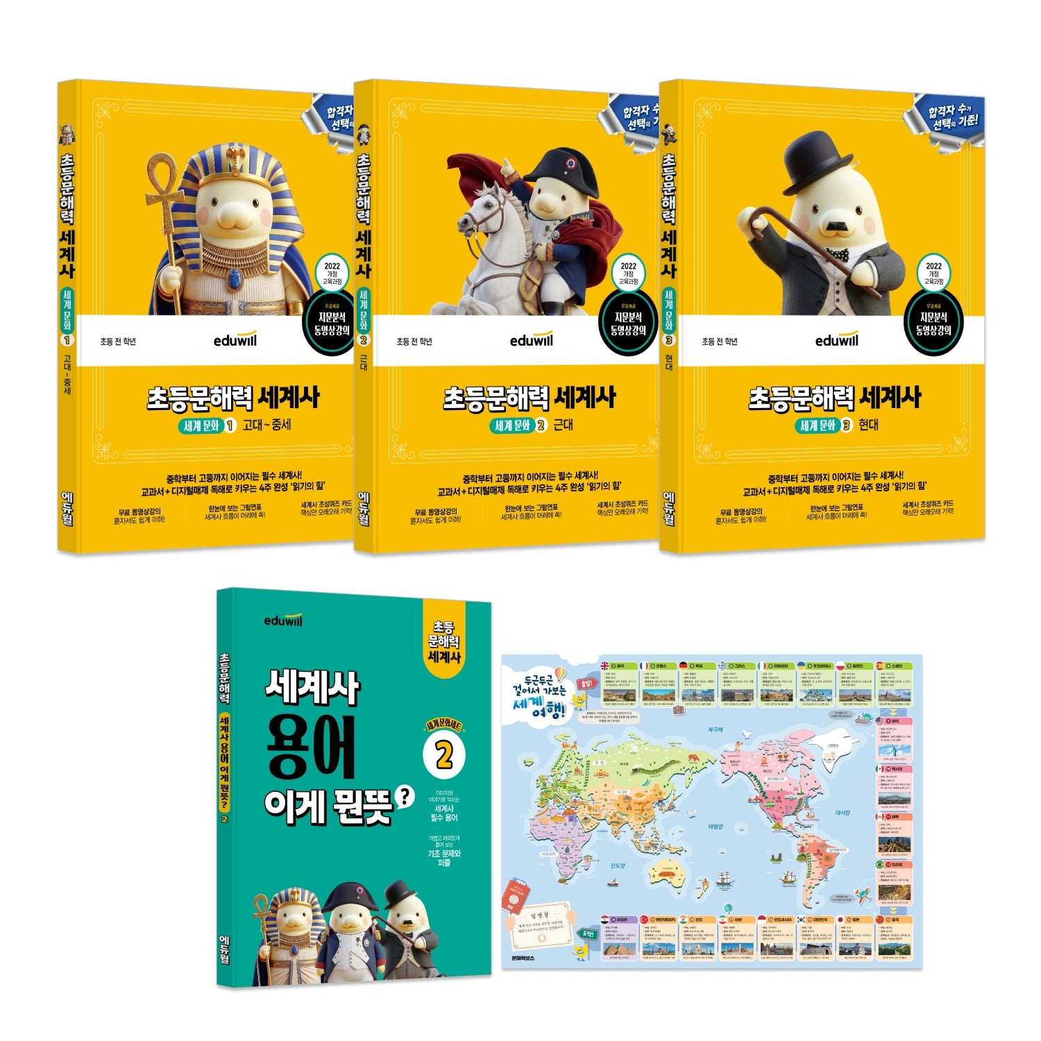 에듀윌 초등문해력 세계사 세계 문화 세트(개정판)(개정판)(전3권)