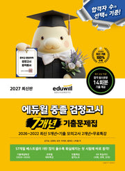 에듀윌 중졸 검정고시 7개년 기출문제집+무료특강(2027)