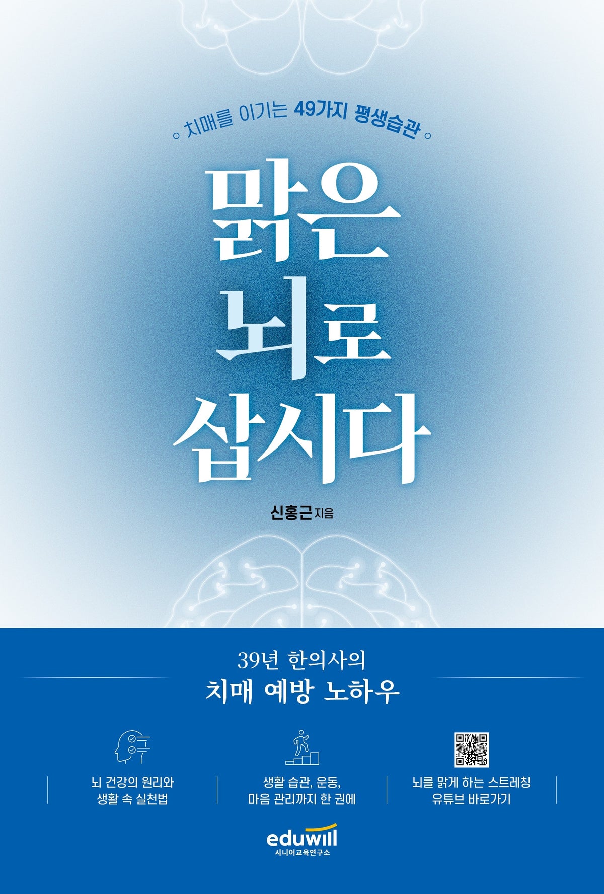 맑은 뇌로 삽시다