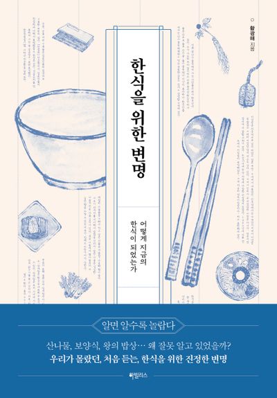 한식을 위한 변명