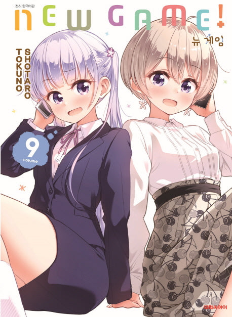 뉴 게임(New Game) 9