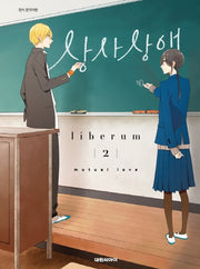 상사상애 2