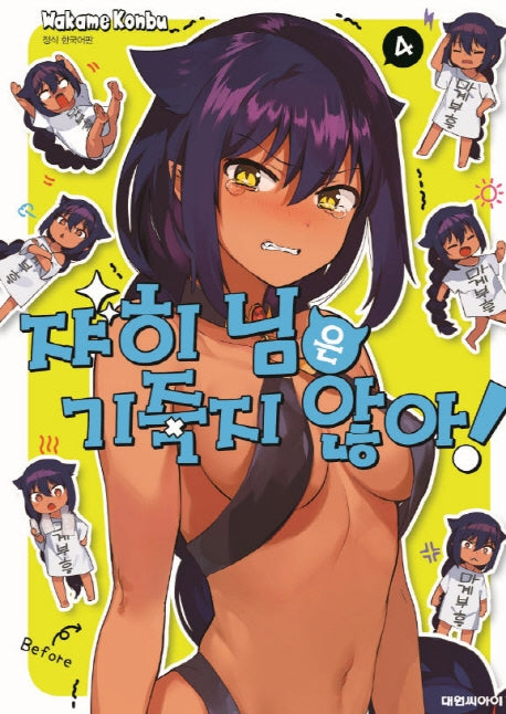 쟈히님은 기죽지 않아! 4