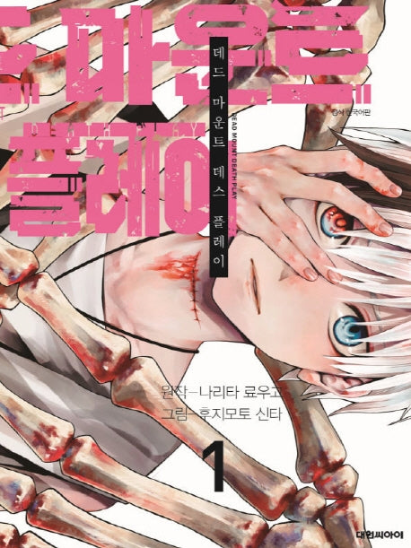 데드 마운트 데스 플레이 1