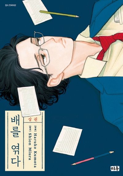 배를 엮다(상)