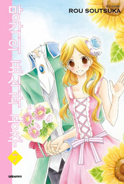 망각의 표식과 공주 7(ISSUE COMICS)