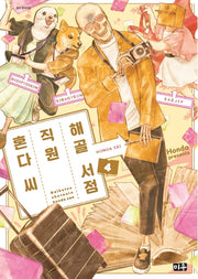 해골 서점직원 혼다 씨 4