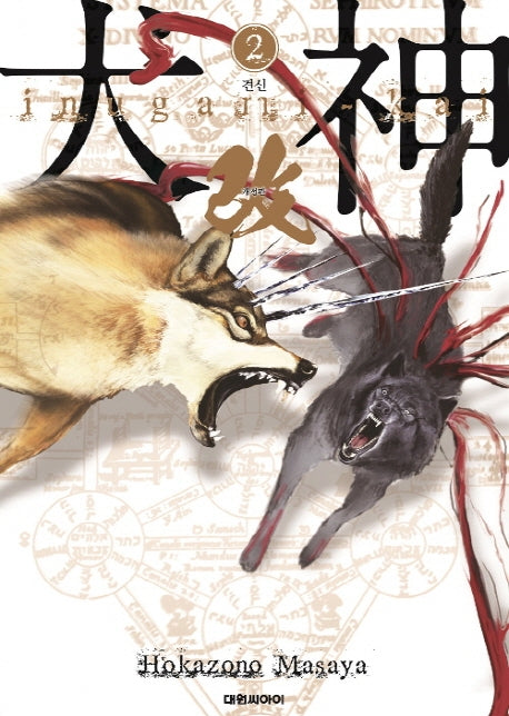 견신 2