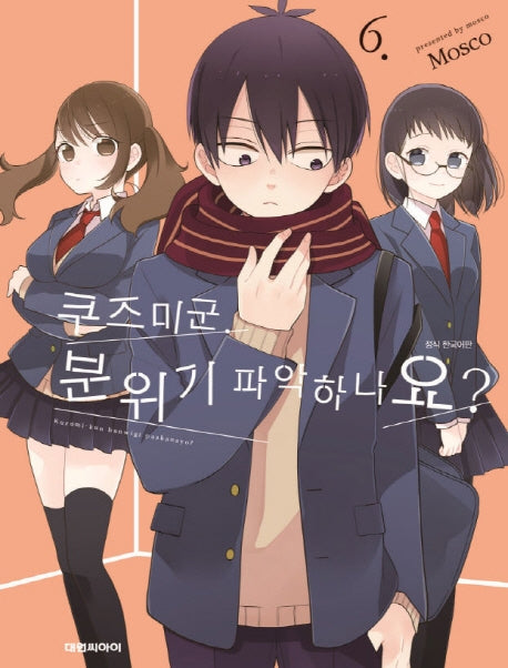 쿠즈미 군, 분위기 파악하나요? 6
