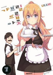 가브릴 드롭 아웃 7