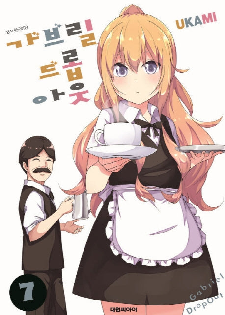 가브릴 드롭 아웃 7